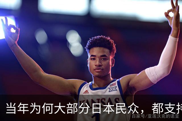 当年为何大部分日本民众，都支持侵华战争？深层原因是这个！