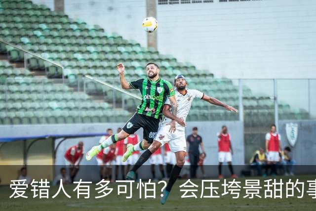 爱错人有多可怕？会压垮景甜的事业吗？