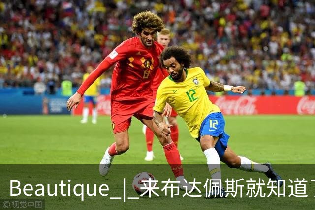 Beautique | 来布达佩斯就知道了，防晒是要焊在身上的！